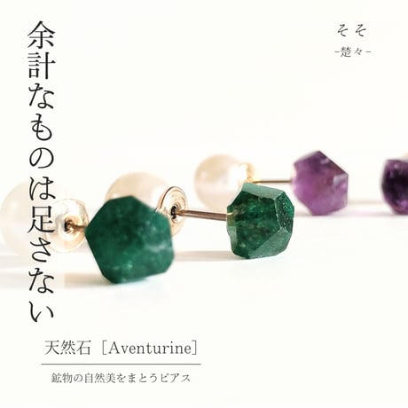 グリーンアベンチュリン | STORES