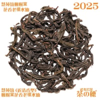 楓樹窠花香老欉水仙 2025 発売数限定品