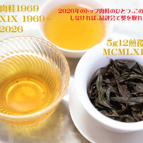 高級正岩茶 2026年 プリムール新茶セット