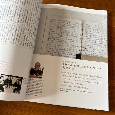 別冊太陽　marimekko マリメッコの世界