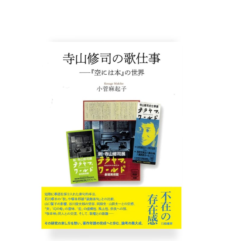 幻戯書房 直販部