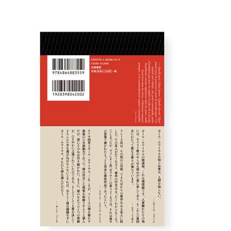 【新刊予約】ポール゠ロワイヤル史概要　／　ジャン・ラシーヌ
