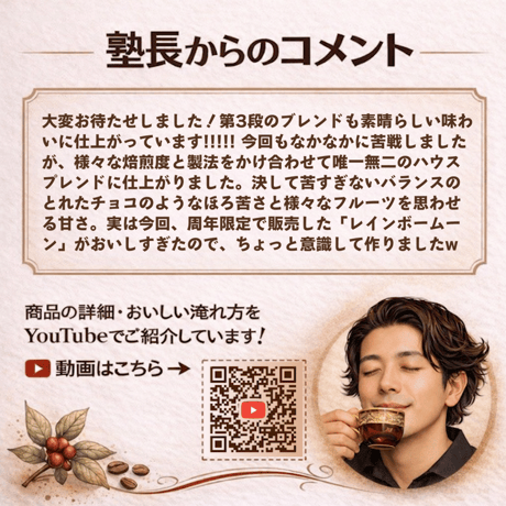 【10/20~ 新配合！】【中煎り】JUKUCY BLEND ver.3 (150g)