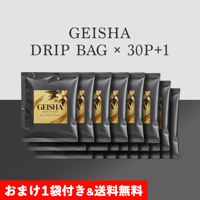 【30袋＋おまけ１袋入】ゲイシャドリップバッグ｜送料無料&おまけ＋１袋