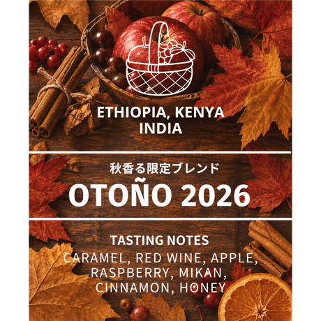 【秋季限定ブレンド】OTOÑO 2026 (150g)