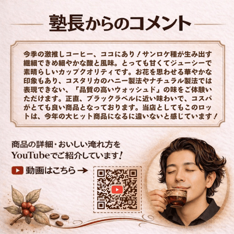 【浅煎り】コスタリカ マティルデ農園 サンロケ種 ウォッシュド (100g)