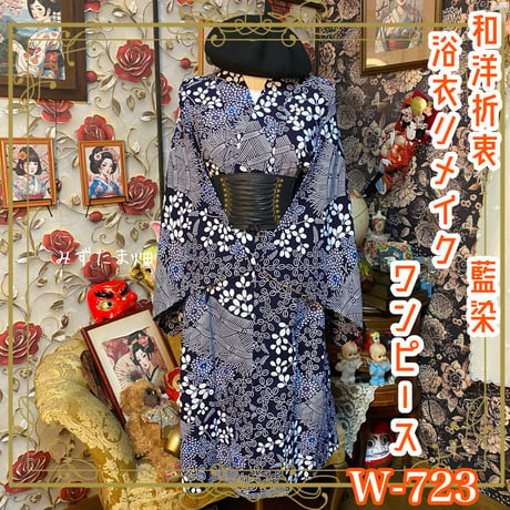CATEGORY 浴衣リメイク ワンピース/ドレス | みずたま畑