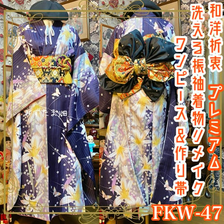 CATEGORY 振袖 着物リメイク ワンピース/ドレス | みずたま畑