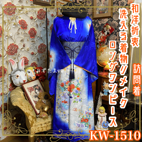 CATEGORY 着物リメイク ワンピース/ドレス | みずたま畑