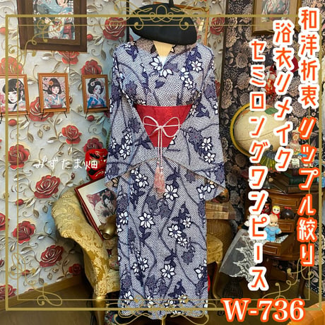 CATEGORY 浴衣リメイク ワンピース/ドレス | みずたま畑