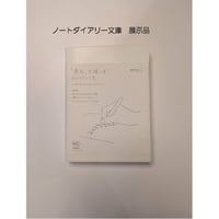 MD「余白」を愉しむダイアリー2026｜デザインフィル