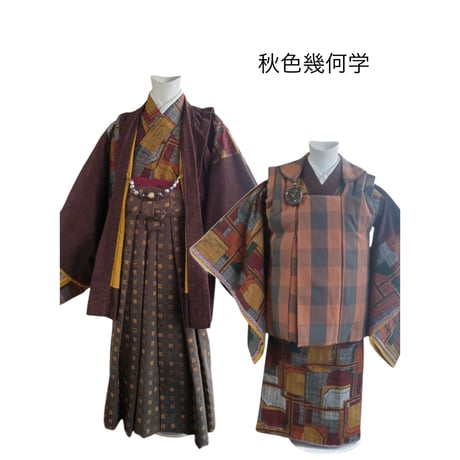 ■レンタル■　秋色幾何学　（３歳・5歳男の子　）