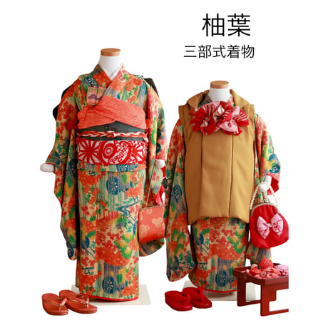 ■レンタル■　柚葉　（3歳・7歳　三部式着物）