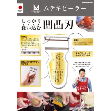 協和工業株式会社　ムテキピーラー　MTKP23　[7831-1]