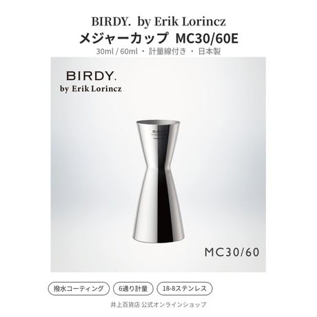 【BIRDY/バーディ】メジャーカップ　MC30/60E<br>30ｍｍ/60ｍｍ【日本製/正規品】[家庭用品][7831-1]