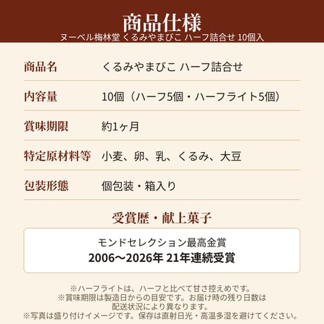 【ヌーベル梅林堂】くるみやまびこハーフ詰合せ5個入り[人気信州銘菓][お土産/ギフト][7833-1]