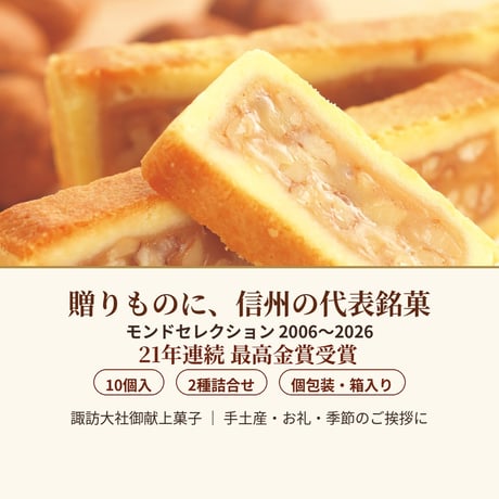 【ヌーベル梅林堂】くるみやまびこハーフ詰合せ5個入り[人気信州銘菓][お土産/ギフト][7833-1]