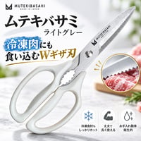 ムテキバサミ ライトグレー　 MTKB23　[ 協和工業株式会社]