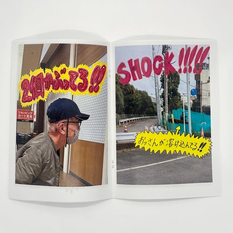 ドキドキクラブ／ZINE『ザ・ショック3』