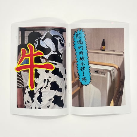 ドキドキクラブ／ZINE『THE 震驚』