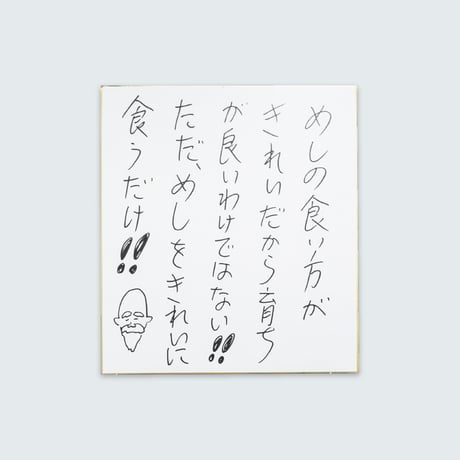 ドキドキクラブ／おしょう色紙