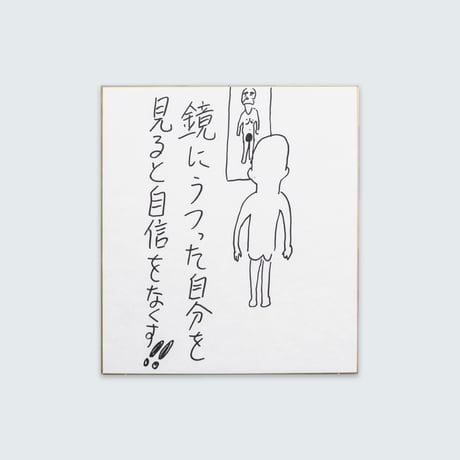 ドキドキクラブ／おしょう色紙