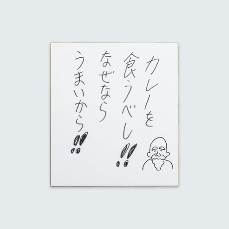ドキドキクラブ／おしょう色紙