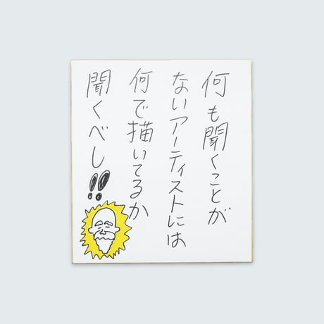 ドキドキクラブ／おしょう色紙