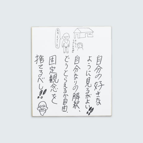 ドキドキクラブ／おしょう色紙