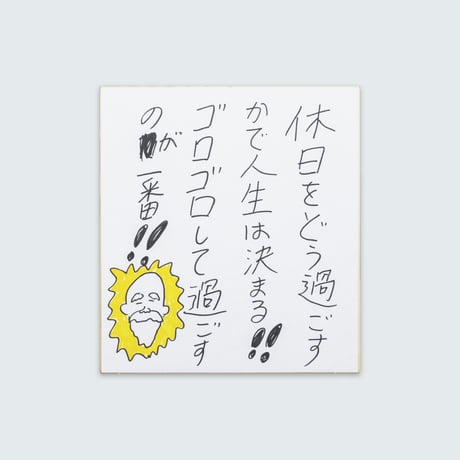 ドキドキクラブ／おしょう色紙