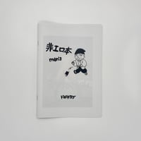 ドキドキクラブ／ZINE『非エロ本men's』
