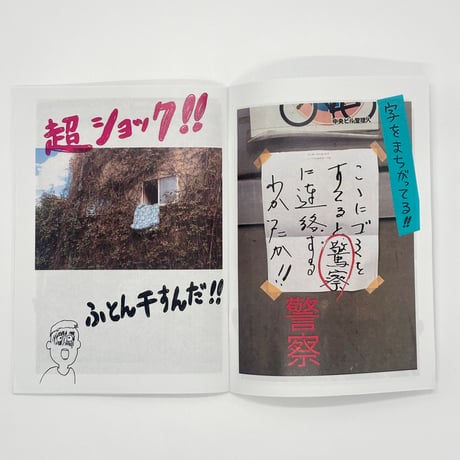 ドキドキクラブ／ZINE『ザ・ショック』