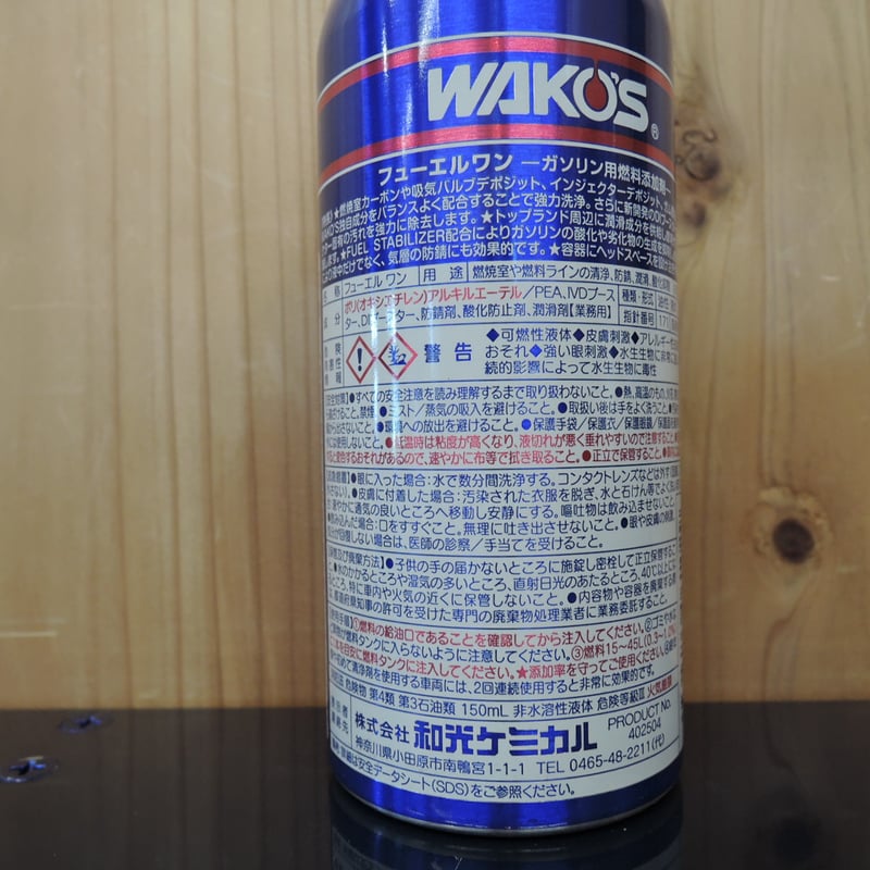 フューエルワン 150ml | one make jp