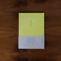 鳥のうた