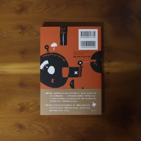 本屋は回る｜五味太郎・増田喜昭