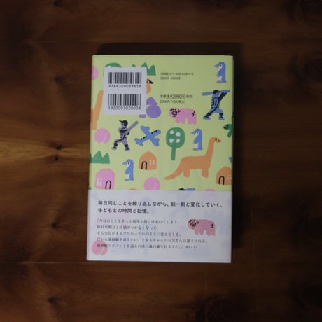 たのしい保育園｜滝口悠生【著者サイン入り】
