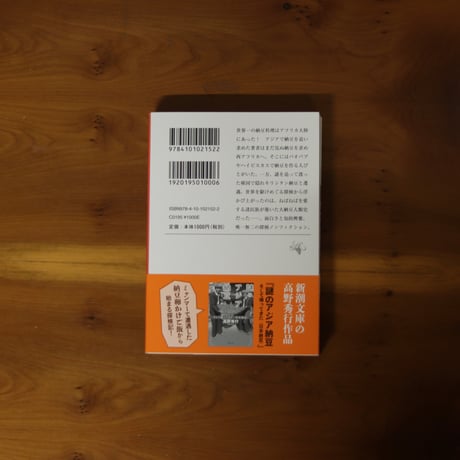 幻のアフリカ納豆を追え！｜高野秀行