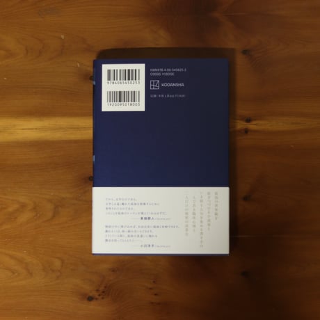 孤独をのぞき込む　秘密の読書会｜小川洋子・東畑開人