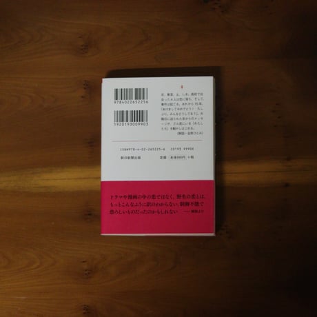 恋の幽霊｜町屋良平【著者サイン入り】