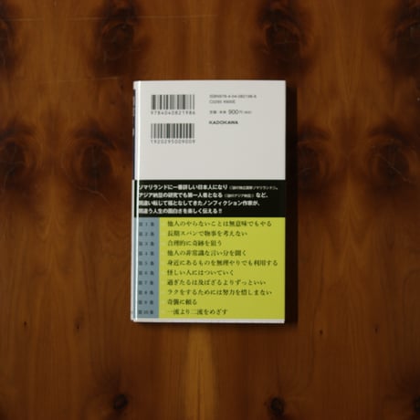 間違う力｜高野秀行【著者サイン入り】