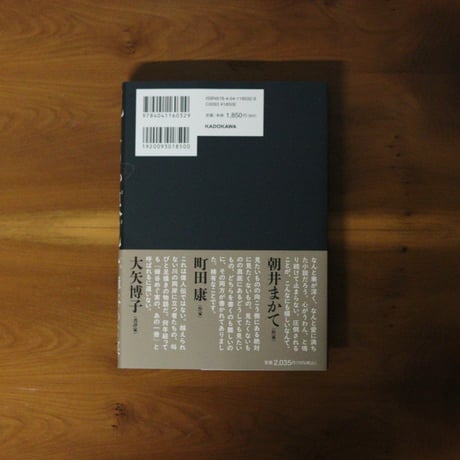 見えるか保己一 ｜蝉谷めぐ実