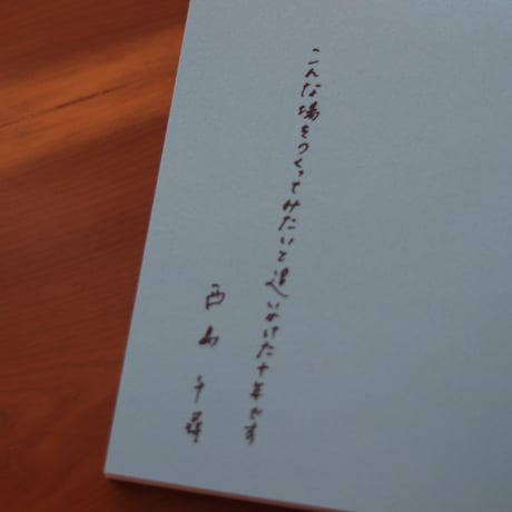 音楽でケアする｜西島千尋【著者サイン入り】