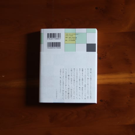 光る海を見ていたら　ー日々ごはん｜高山なおみ【著者サイン入り】