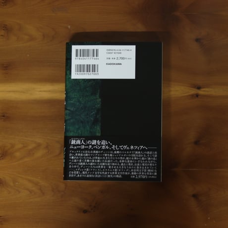 銃ノ島｜アミタヴ・ゴーシュ（著）岩堀兼一郎（訳）