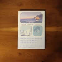 忘れてしまう些細なこと｜のもとしゅうへい