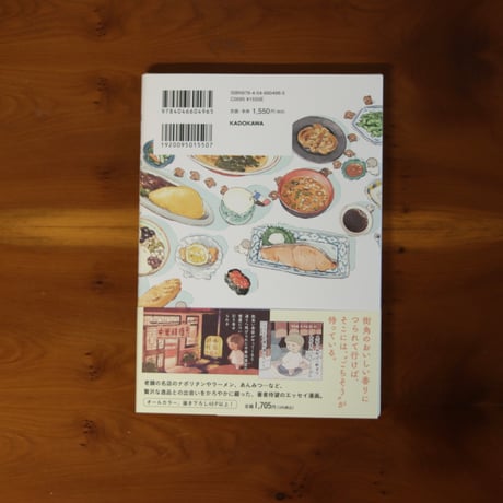 今日はひとりでごはん日和｜のもとしゅうへい