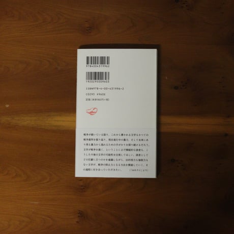 文学が裁く戦争｜金ヨンロン【著者サイン入り】