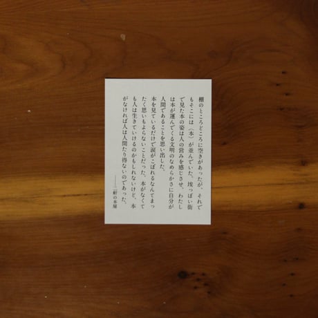 本とねこと青い自転車｜辻山良雄【著者サイン入り・限定特典付き】