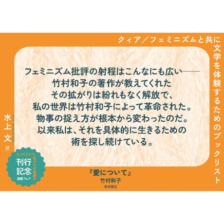愛について｜竹村和子