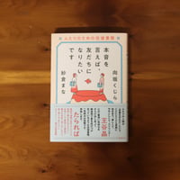 本音を言えば、友だちになりたいです｜向坂くじら・紗倉まな